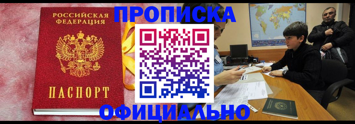 прописка 2025 в Вуктыле